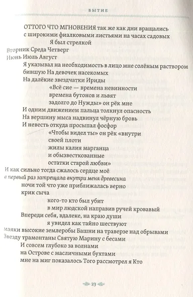 Достойно есть. Поэма - фото 3