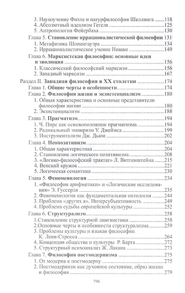 Философия. История и теория - фото 3