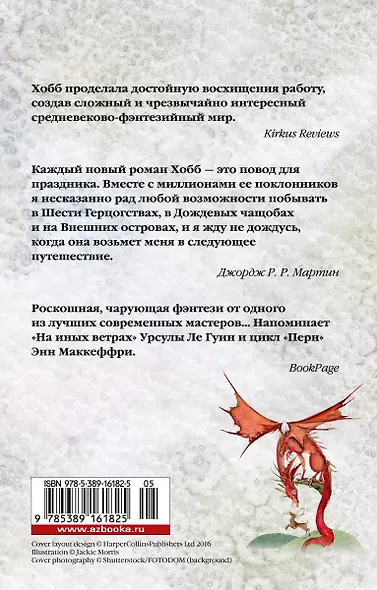 Хроники Дождевых чащоб. Книга 2. Драконья гавань - фото 2