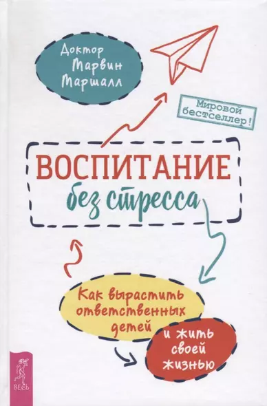 Воспитание без стресса. Как вырастить ответственных детей и жить своей жизнью - фото 1