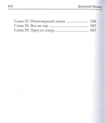 Охотник на читеров. Кн. 7: Путь Спящих - фото 3