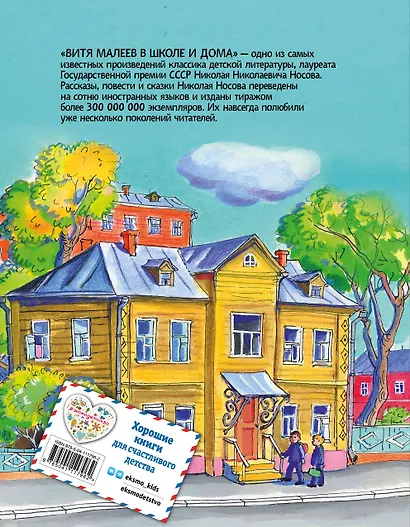 Витя Малеев в школе и дома - фото 2