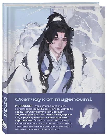 Скетчбук от mugenoumi (оригинальный формат маньхуа) - фото 2