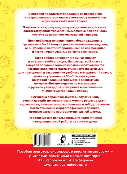 Летние задания по математике и русскому языку для повторения и закрепления учебного материала. 2 класс - фото 2