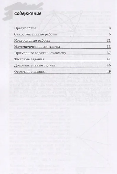 Бутузов. Геометрия. Дидактические материалы. 7 класс - фото 2