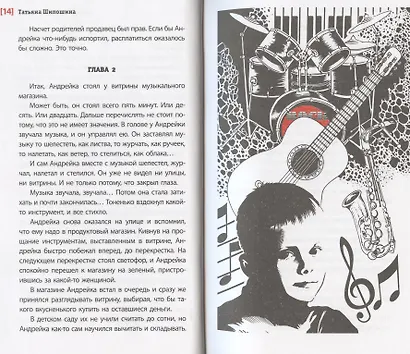 Ангелы не бросают своих: повести - фото 4