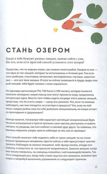 Дыши. Как стать спокойнее - фото 11