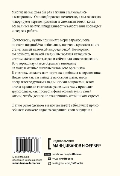 От выгорания к балансу. Как успокоить нервы, снять стресс и подзарядиться - фото 2