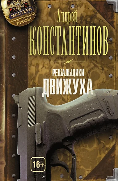 Решальщики. Книга 3. Движуха - фото 1