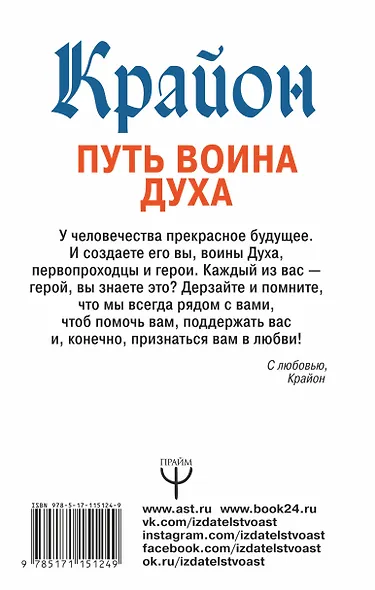 Крайон. Путь воина Духа - фото 2