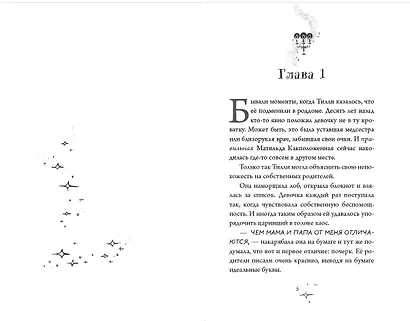 Школа чудо-вещей. Исчезнувший подсвечник (#1) - фото 4