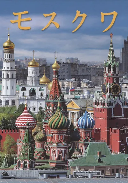 Москва - фото 1