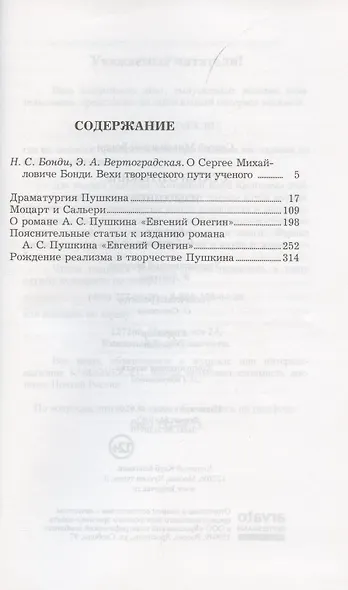 Статьи о Пушкине. Избранное - фото 2
