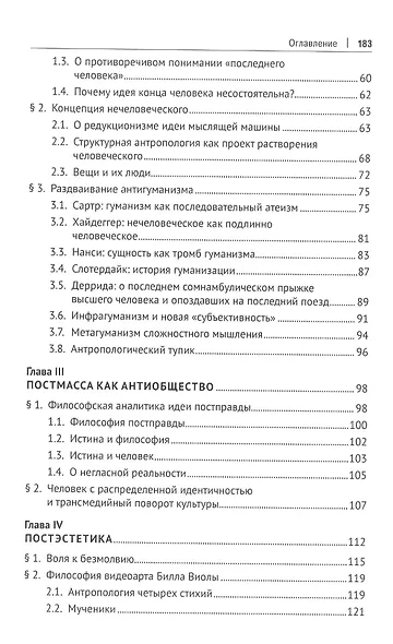 Мягкая сила постгуманизма. Что нам мешает мыслить по-русски?: монография - фото 3
