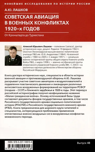 Советская авиация в военных конфликтах 1920-х годов. От Кронштадта до Туркестана - фото 2