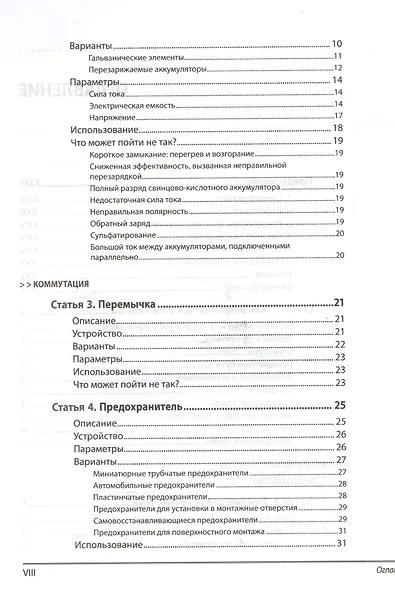 Энциклопедия электронных компонентов. Том 1. Резисторы, конденсаторы, катушки индуктивности, переклю - фото 3