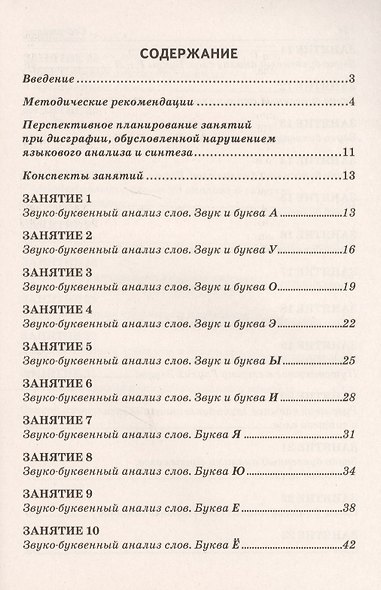 Коррекция дисграфии на почве наруш. язык. анализа и синтеза… (2 изд) (м) Мазанова - фото 2