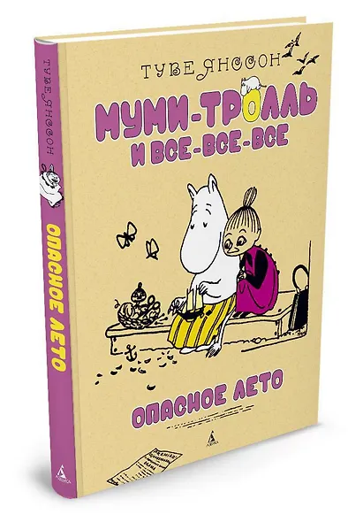 Опасное лето - фото 2
