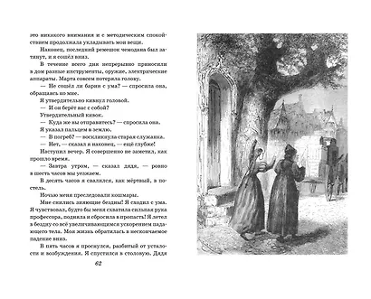 Путешествие к центру Земли (ил. Э. Риу) - фото 8
