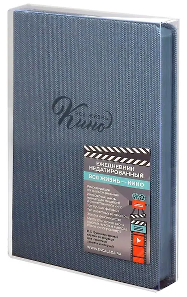 Ежедневник недат. А5 160л "Вся жизнь кино" Пике серо-голубой, кожзам, тв.переплет, тиснение фольгой, офсет, ляссе - фото 1