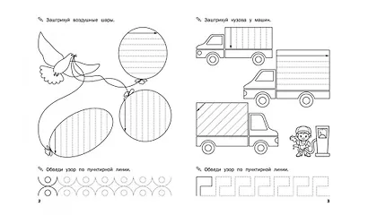 Прописи. Учимся штриховать - фото 2