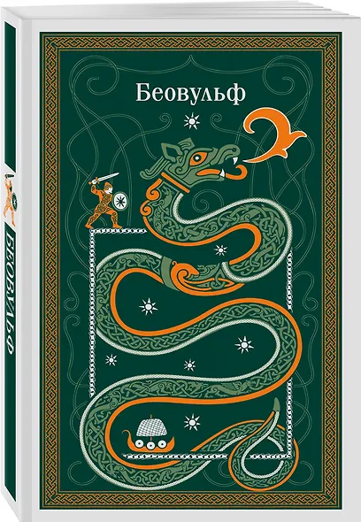 Беовульф - фото 3