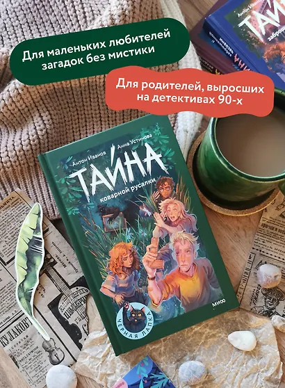 Тайна коварной русалки - фото 5