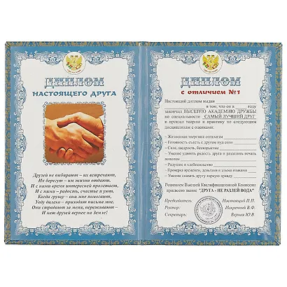 «Диплом настоящего друга» - фото 2