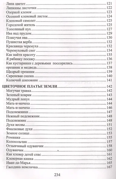 Сказы матушки Земли - фото 5