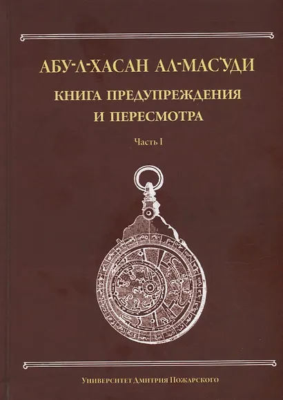 Книга предупреждения и пересмотра: часть I - фото 1