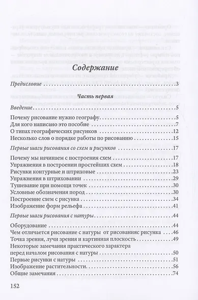 География и рисование. Пособие по рисованию - фото 2