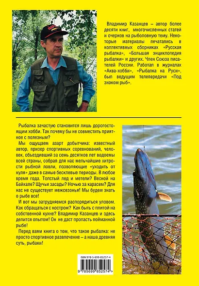 Четыре сезона рыболова, 2-е изд., испр. и доп. - фото 2