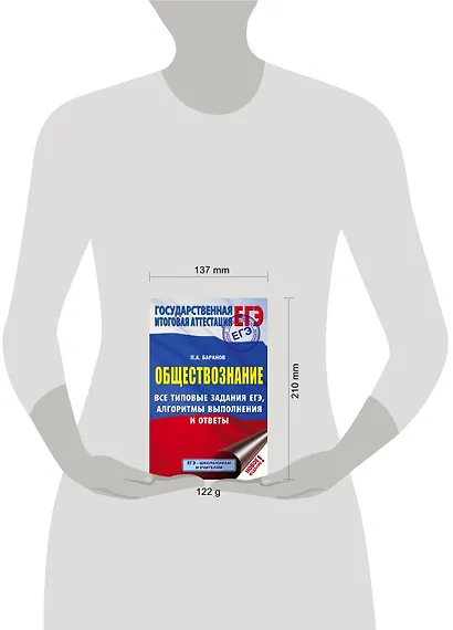 ЕГЭ. Обществознание. Все типовые задания, алгоритмы выполнения и ответы - фото 3