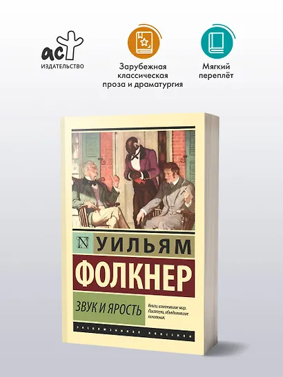 Звук и ярость - фото 3