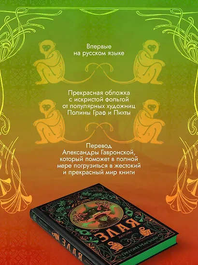 Злая: Детство (цветной обрез) - фото 6