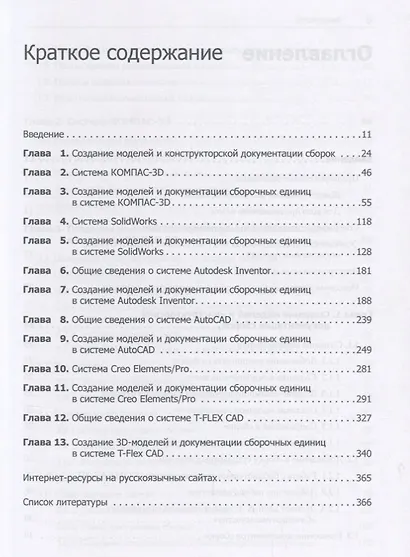 Твердотельное моделирование сборочных единиц в СAD-системах. Учебное пособие для вузов - фото 2