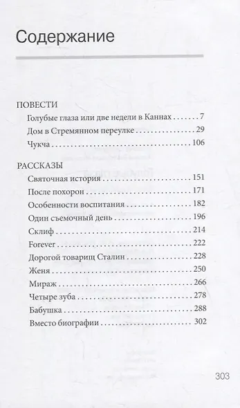 Голубые глаза - фото 2