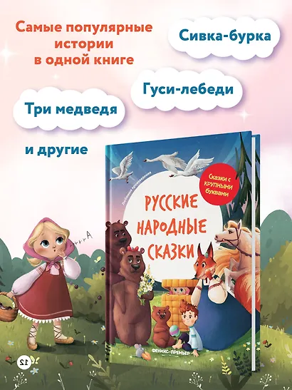 Русские народные сказки - фото 5