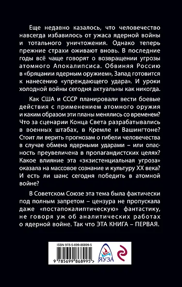 Ядерная война. Все сценарии конца света - фото 2