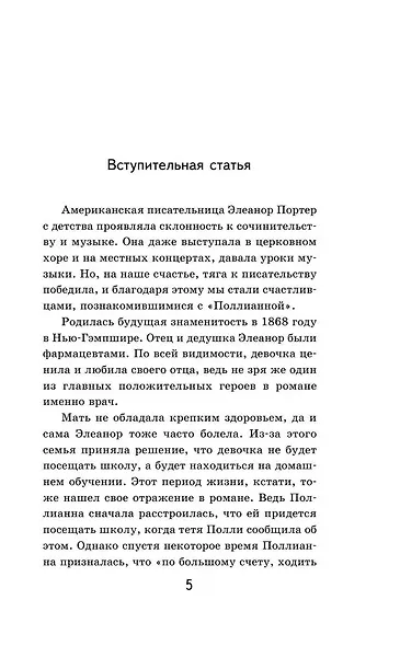 Поллианна - фото 9