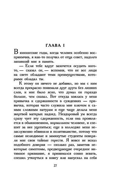 Великий Гэтсби - фото 11