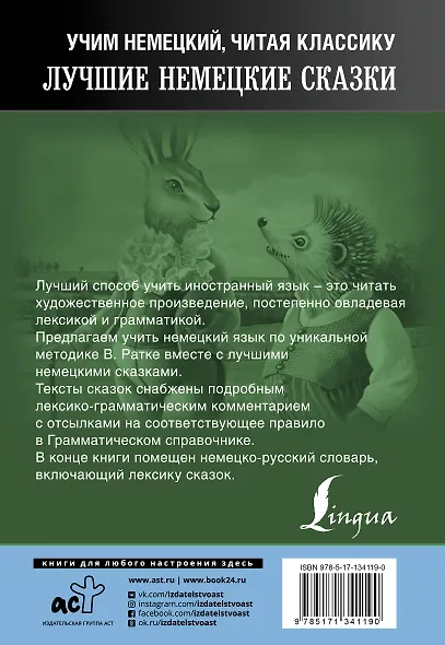 Самые лучшие немецкие сказки - фото 2