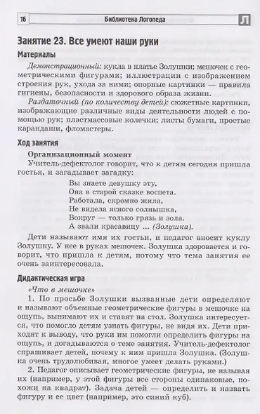 Комплексные коррекционные занятия с детьми с ОВЗ в средней группе. Часть 2 - фото 5