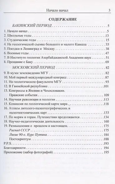 Дни моей жизни: воспоминания геолога - фото 2