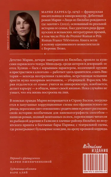 Люди из Бильбао рождаются где захотят - фото 2