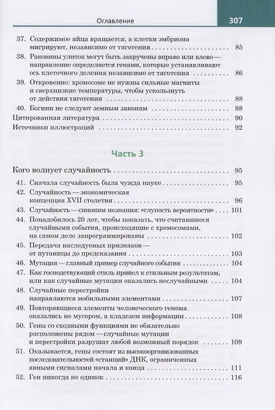 Похвала глупости хромосомы - фото 4