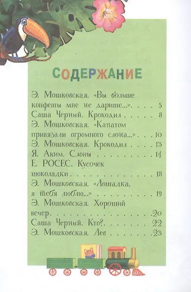 Подарите крокодила - фото 2