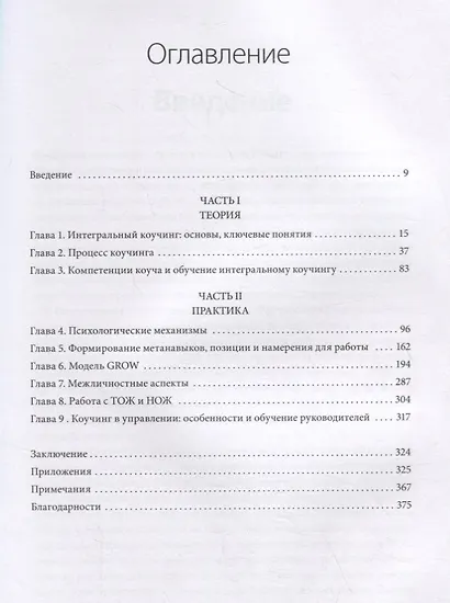 Интегральный коучинг. Как научить и научиться - фото 4
