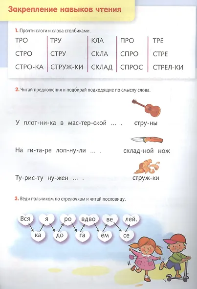 Я учусь читать. Читаем слоги и слова - фото 3