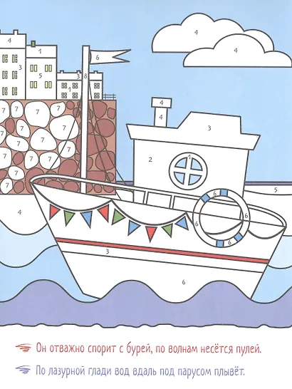 Комплект Раскрашиваем по цифрам (4 книги) - фото 10